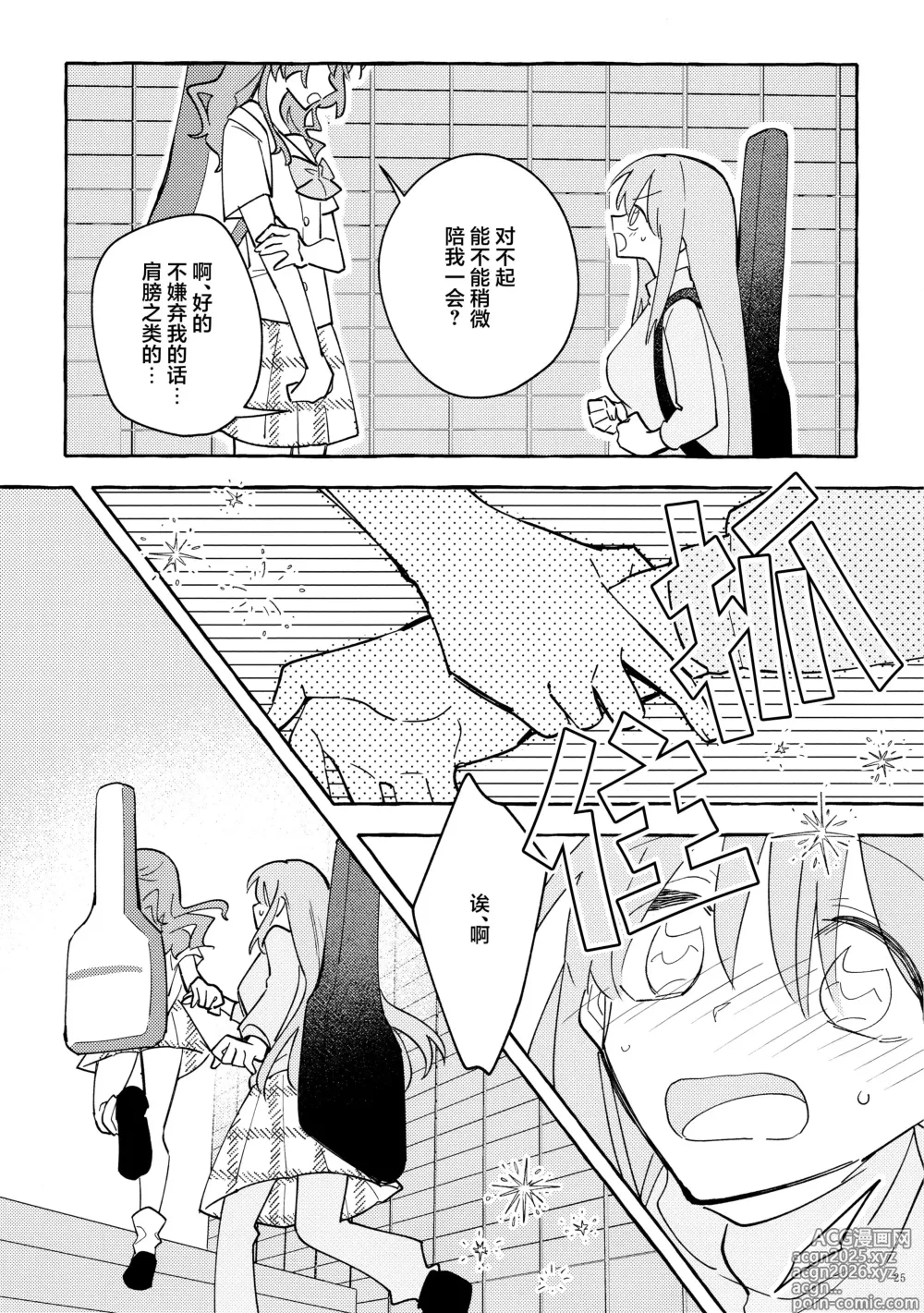 Page 25 of doujinshi 共感觉吉他