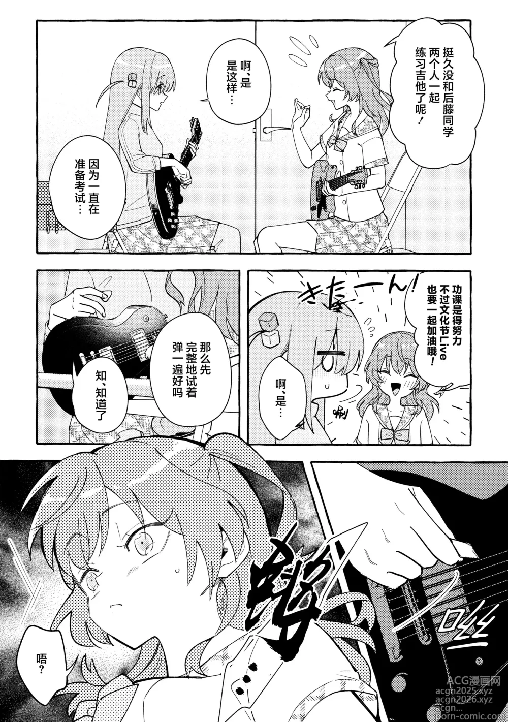 Page 4 of doujinshi 共感觉吉他