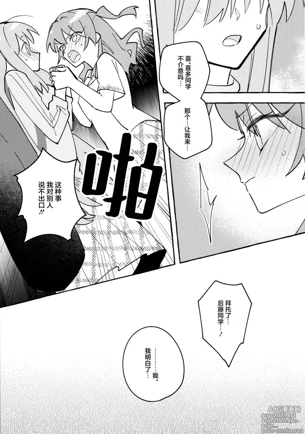 Page 31 of doujinshi 共感觉吉他
