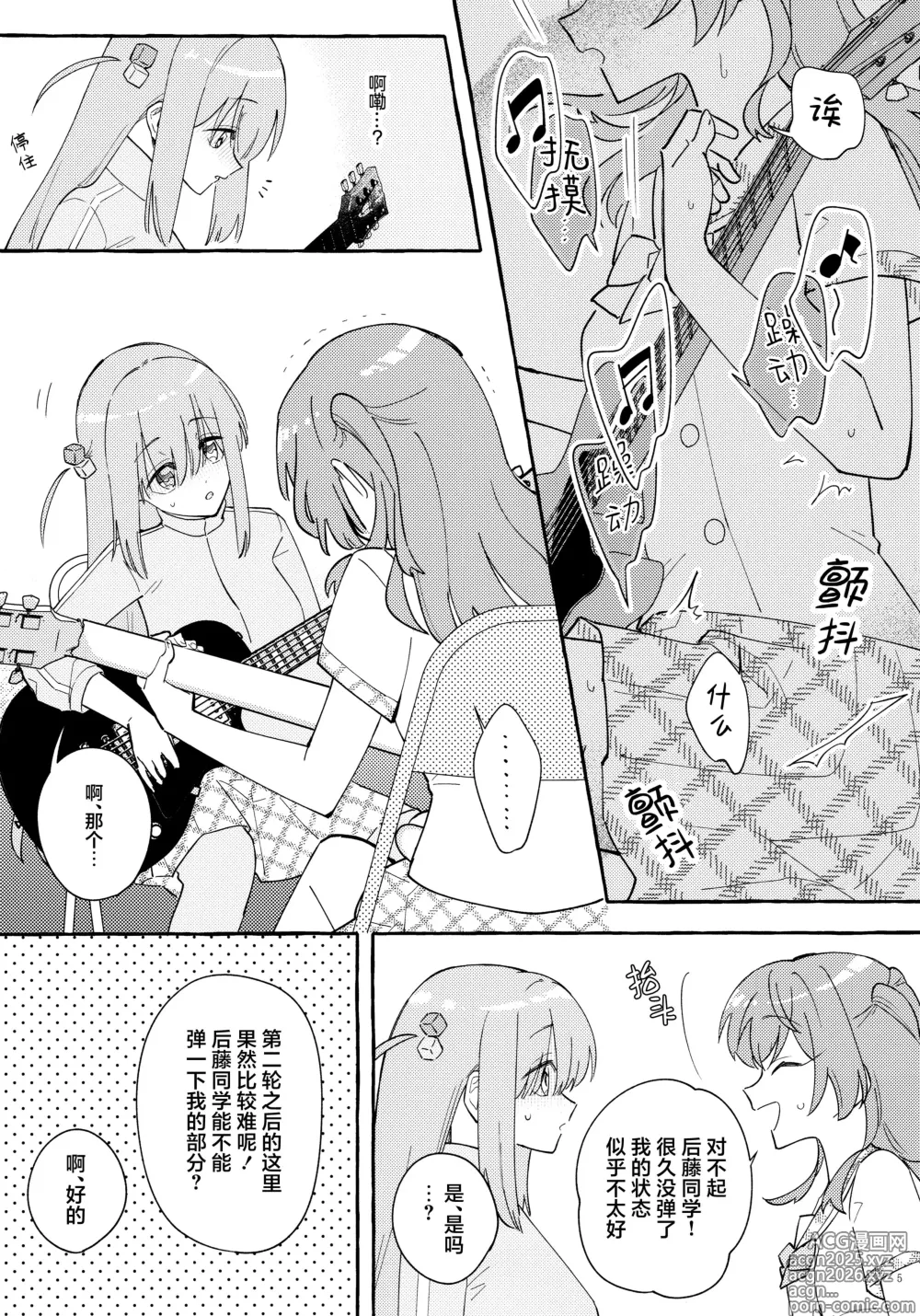 Page 5 of doujinshi 共感觉吉他