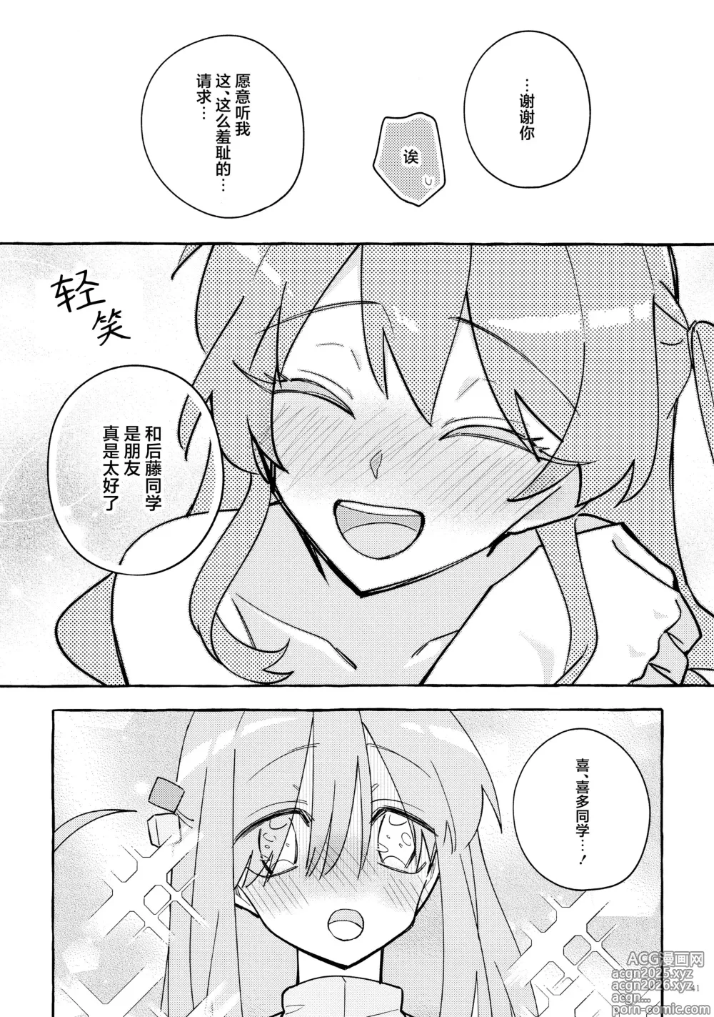 Page 41 of doujinshi 共感觉吉他