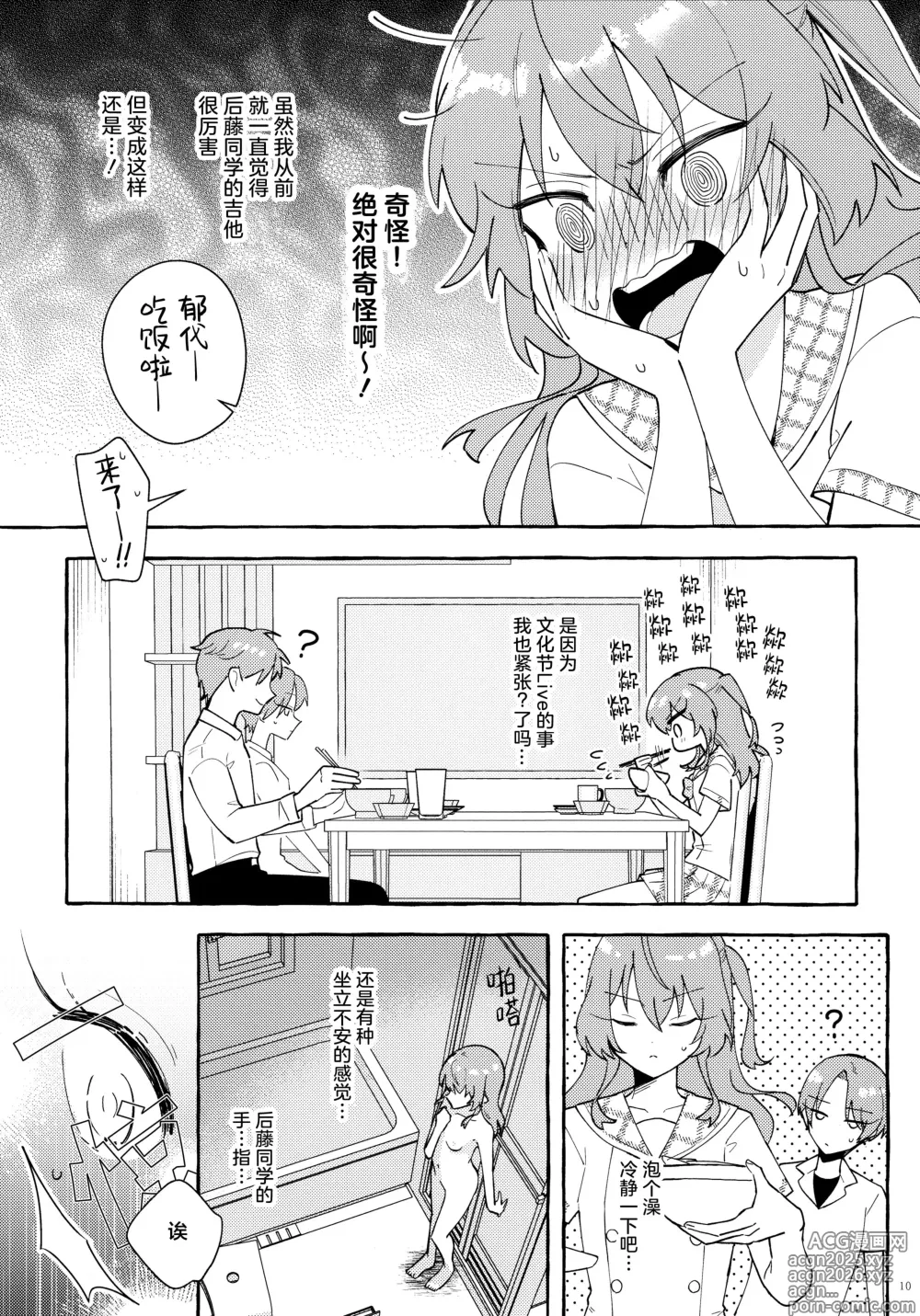 Page 10 of doujinshi 共感觉吉他
