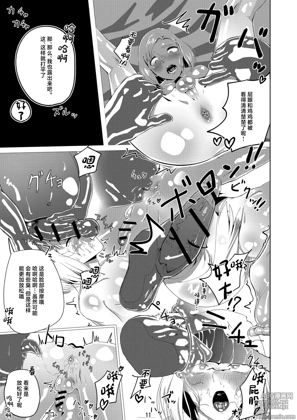 Page 12 of doujinshi Otokonoko datte Ana de Ikeru!!