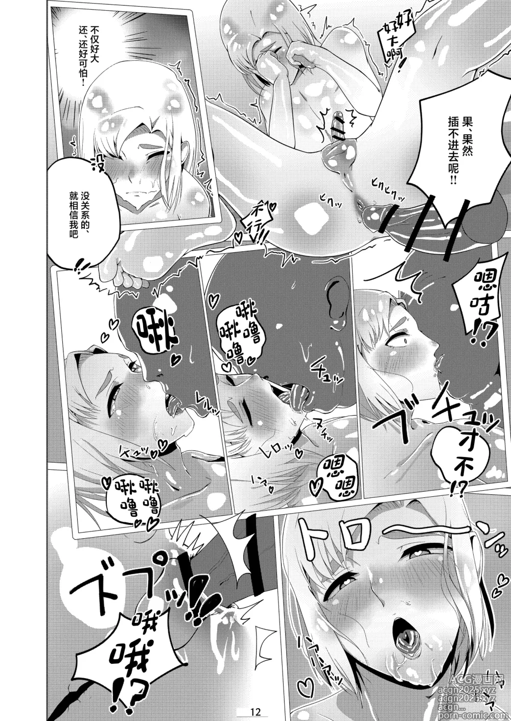 Page 13 of doujinshi Otokonoko datte Ana de Ikeru!!