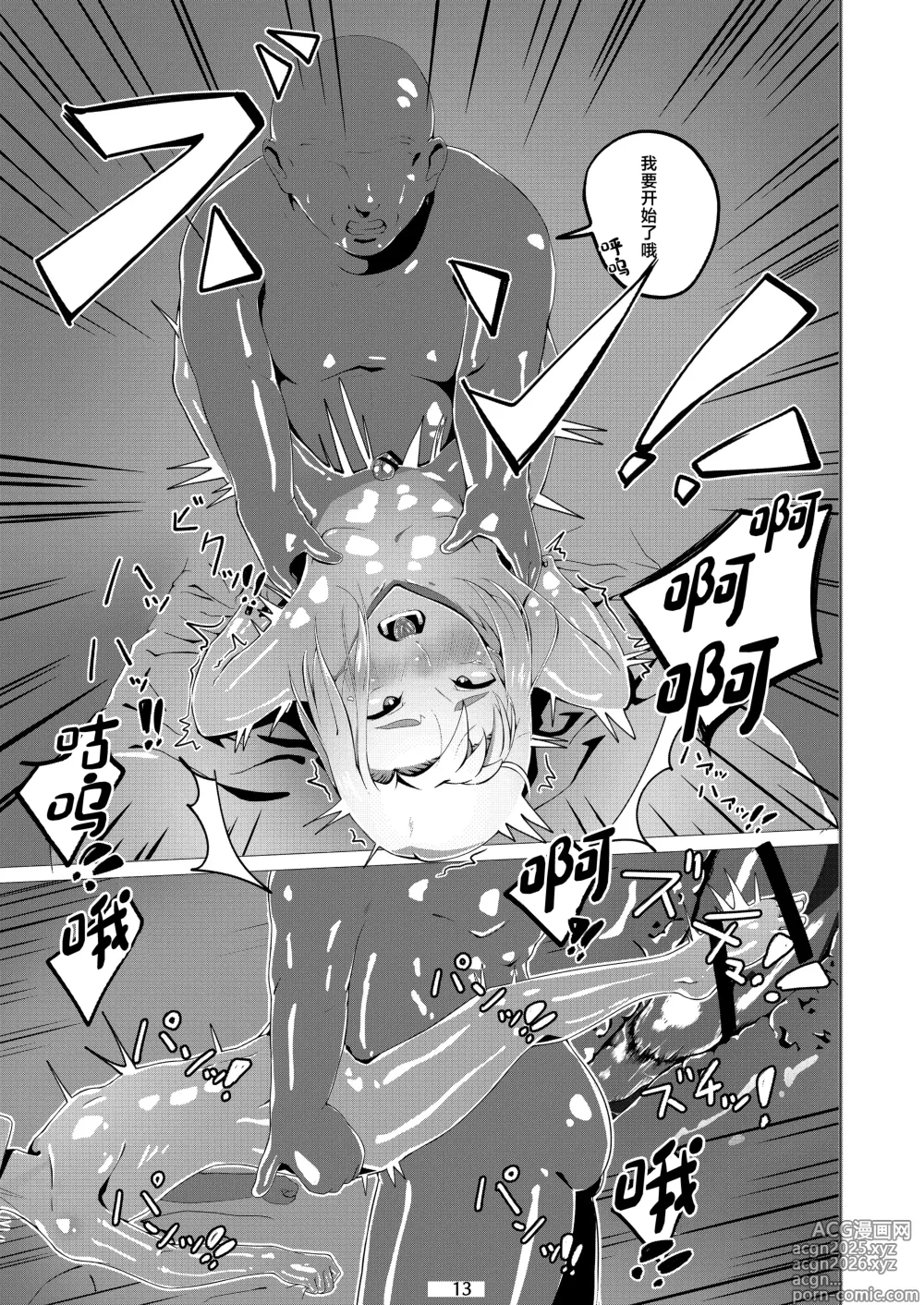 Page 14 of doujinshi Otokonoko datte Ana de Ikeru!!