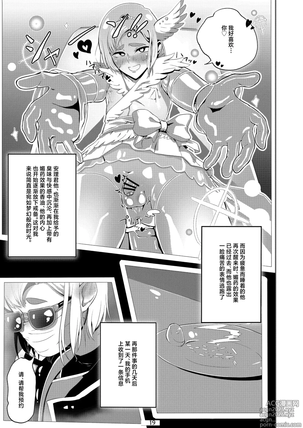 Page 20 of doujinshi Otokonoko datte Ana de Ikeru!!