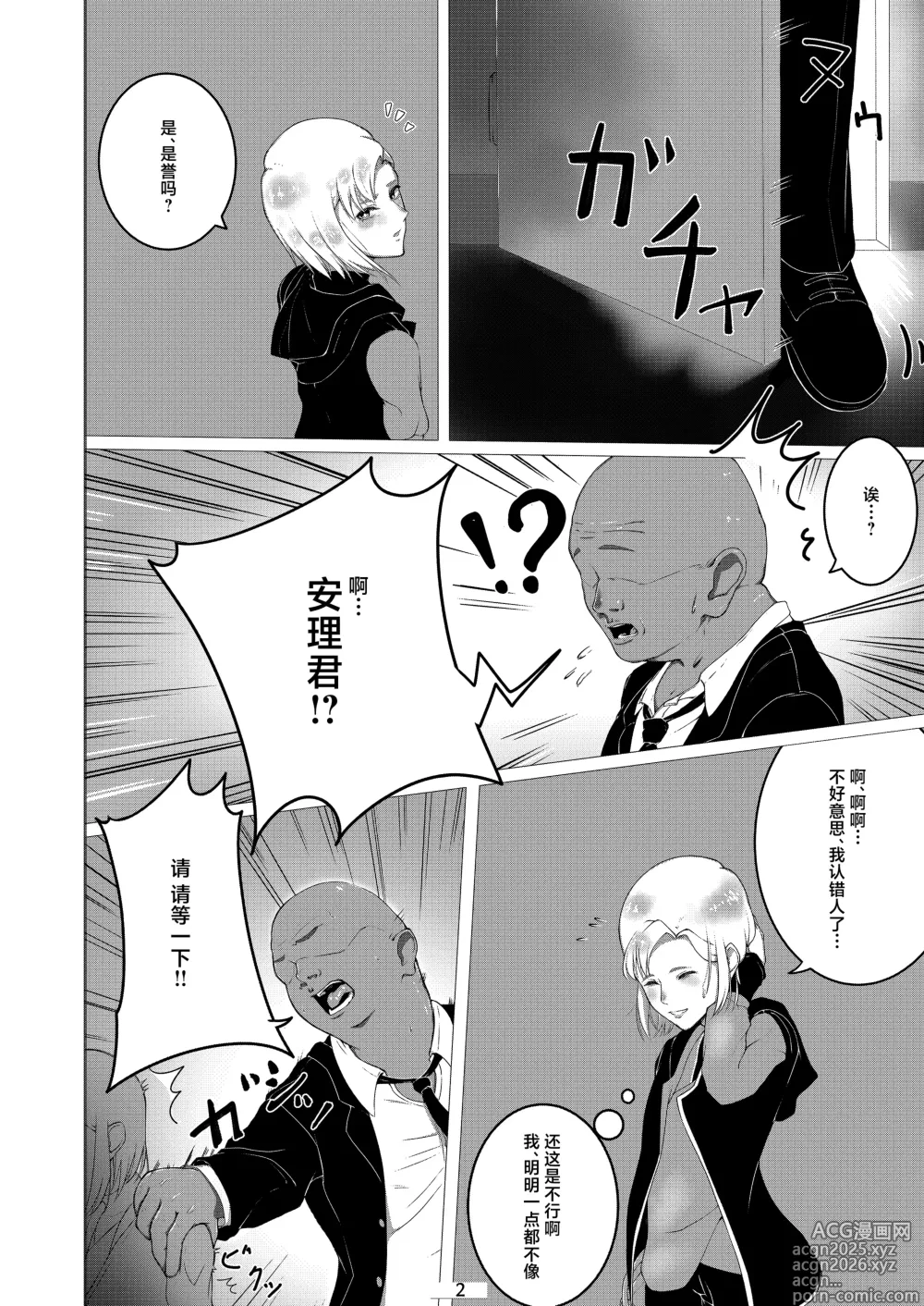 Page 3 of doujinshi Otokonoko datte Ana de Ikeru!!