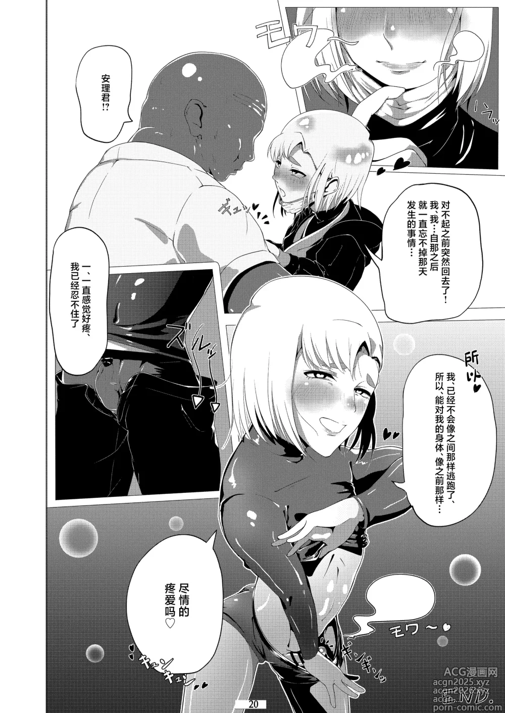 Page 21 of doujinshi Otokonoko datte Ana de Ikeru!!