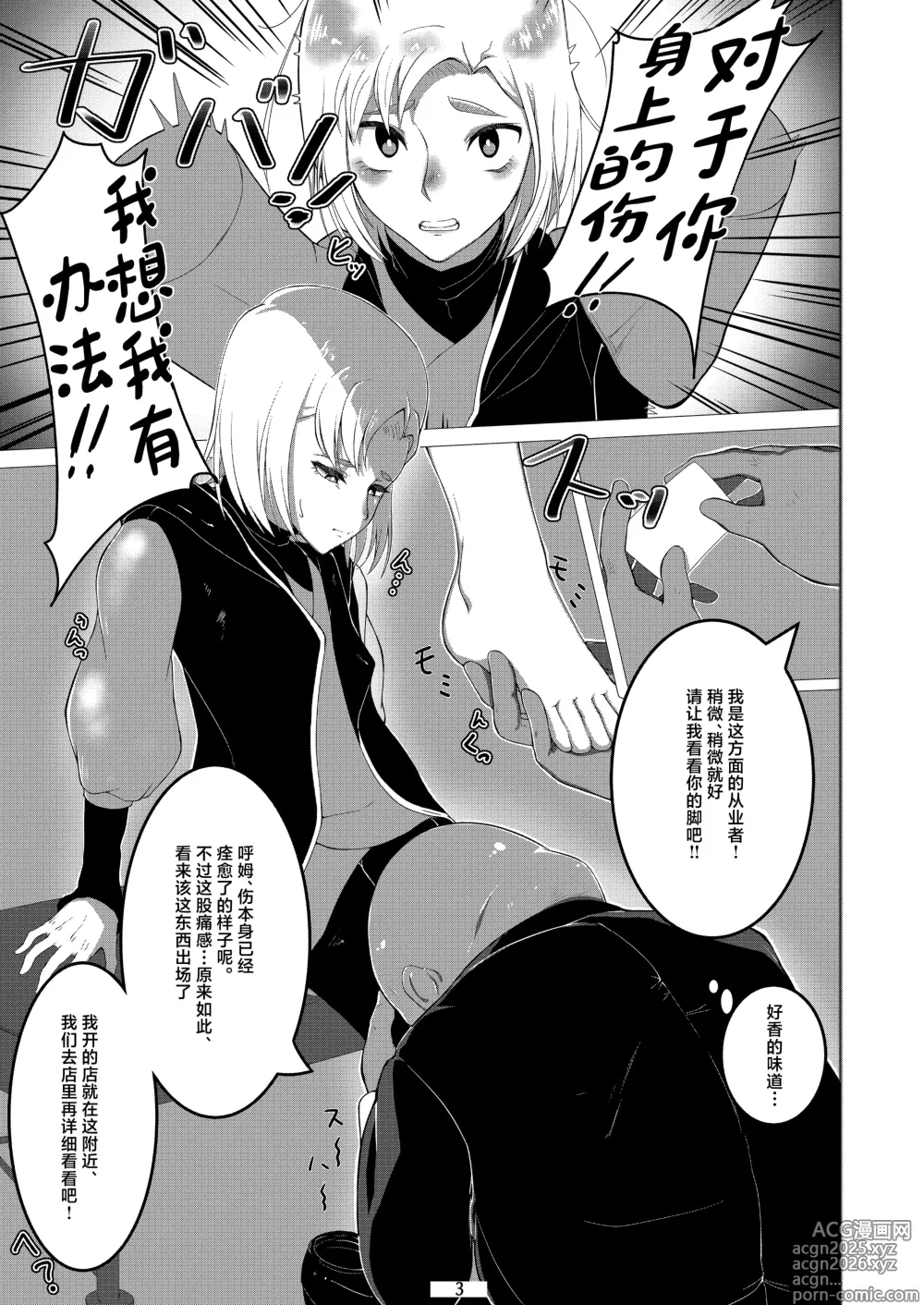 Page 4 of doujinshi Otokonoko datte Ana de Ikeru!!