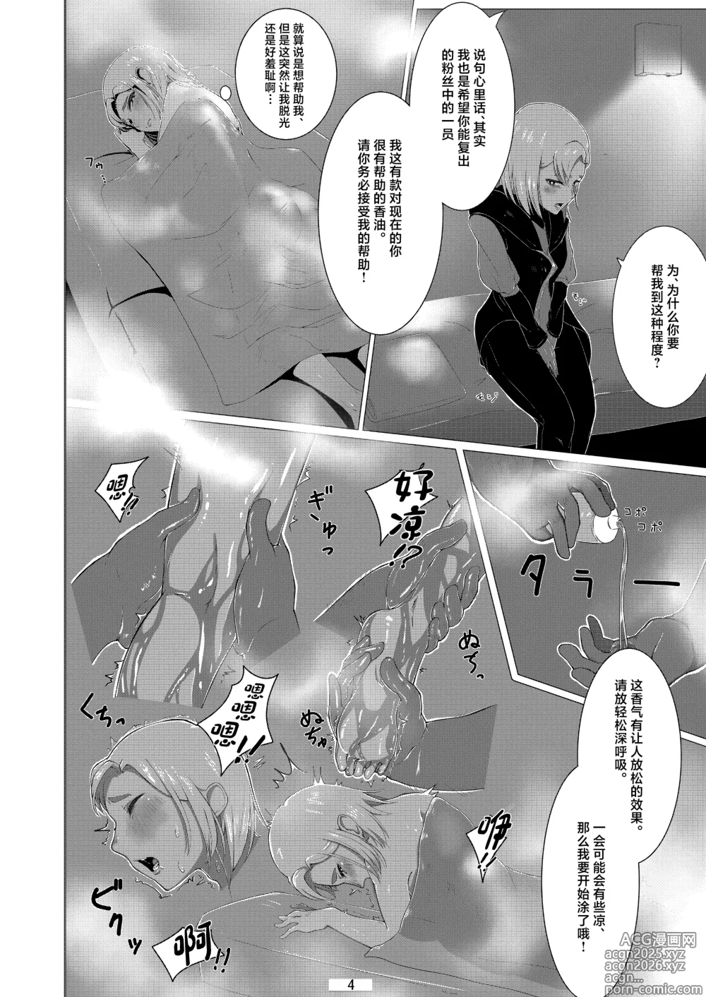 Page 5 of doujinshi Otokonoko datte Ana de Ikeru!!