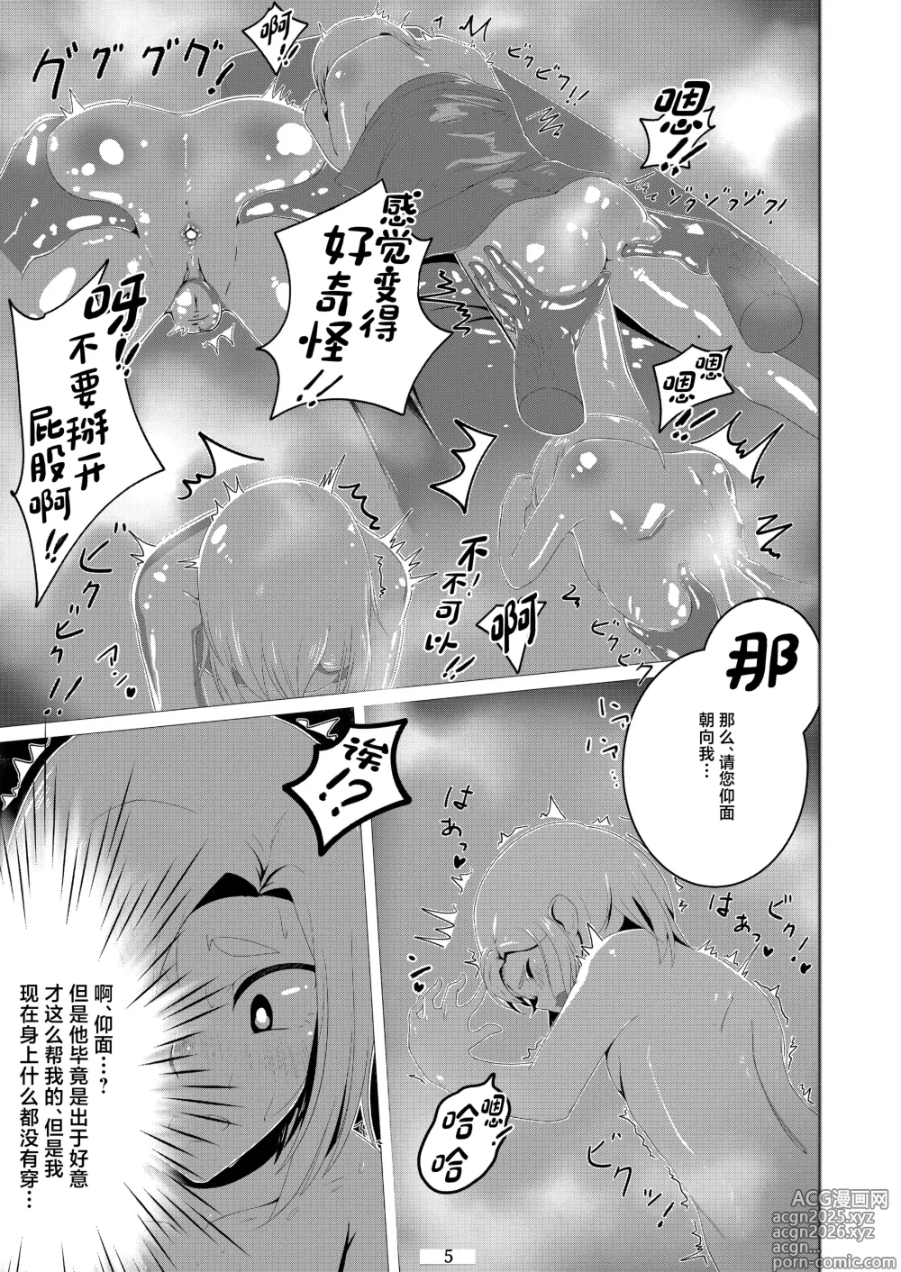 Page 6 of doujinshi Otokonoko datte Ana de Ikeru!!
