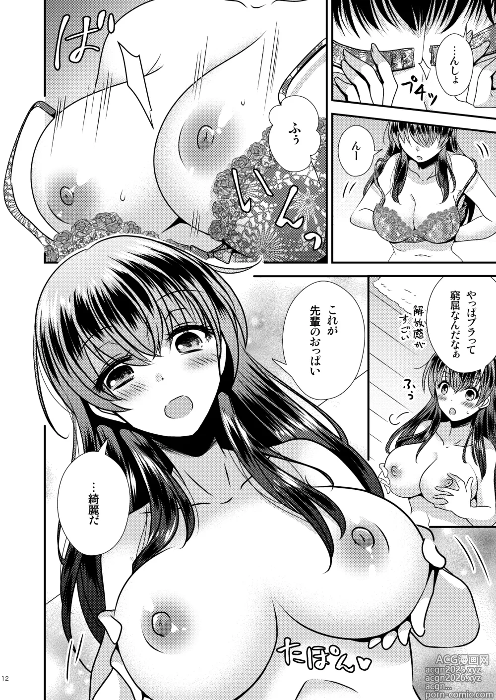 Page 12 of doujinshi 憑依アプリ ～彼氏持ち先輩を思いのままに～
