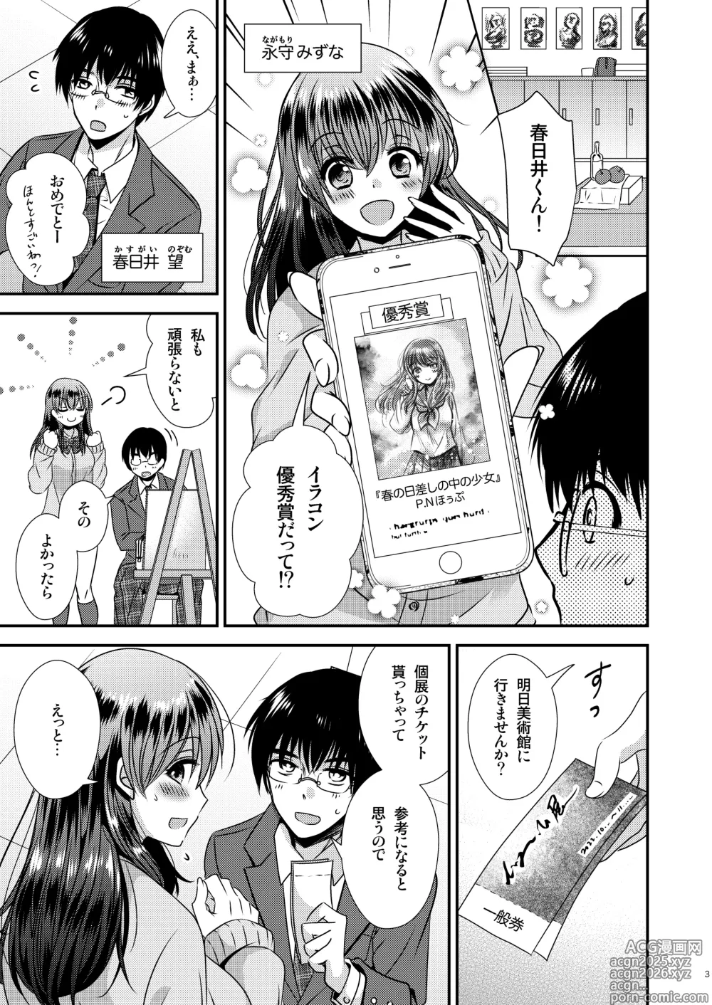 Page 3 of doujinshi 憑依アプリ ～彼氏持ち先輩を思いのままに～