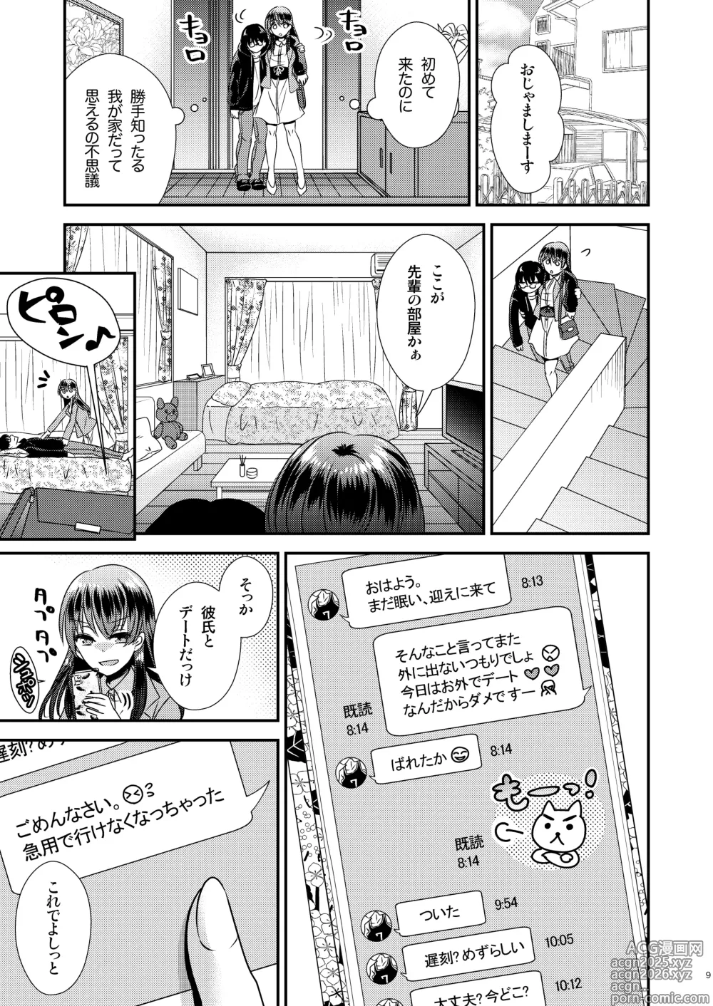 Page 9 of doujinshi 憑依アプリ ～彼氏持ち先輩を思いのままに～