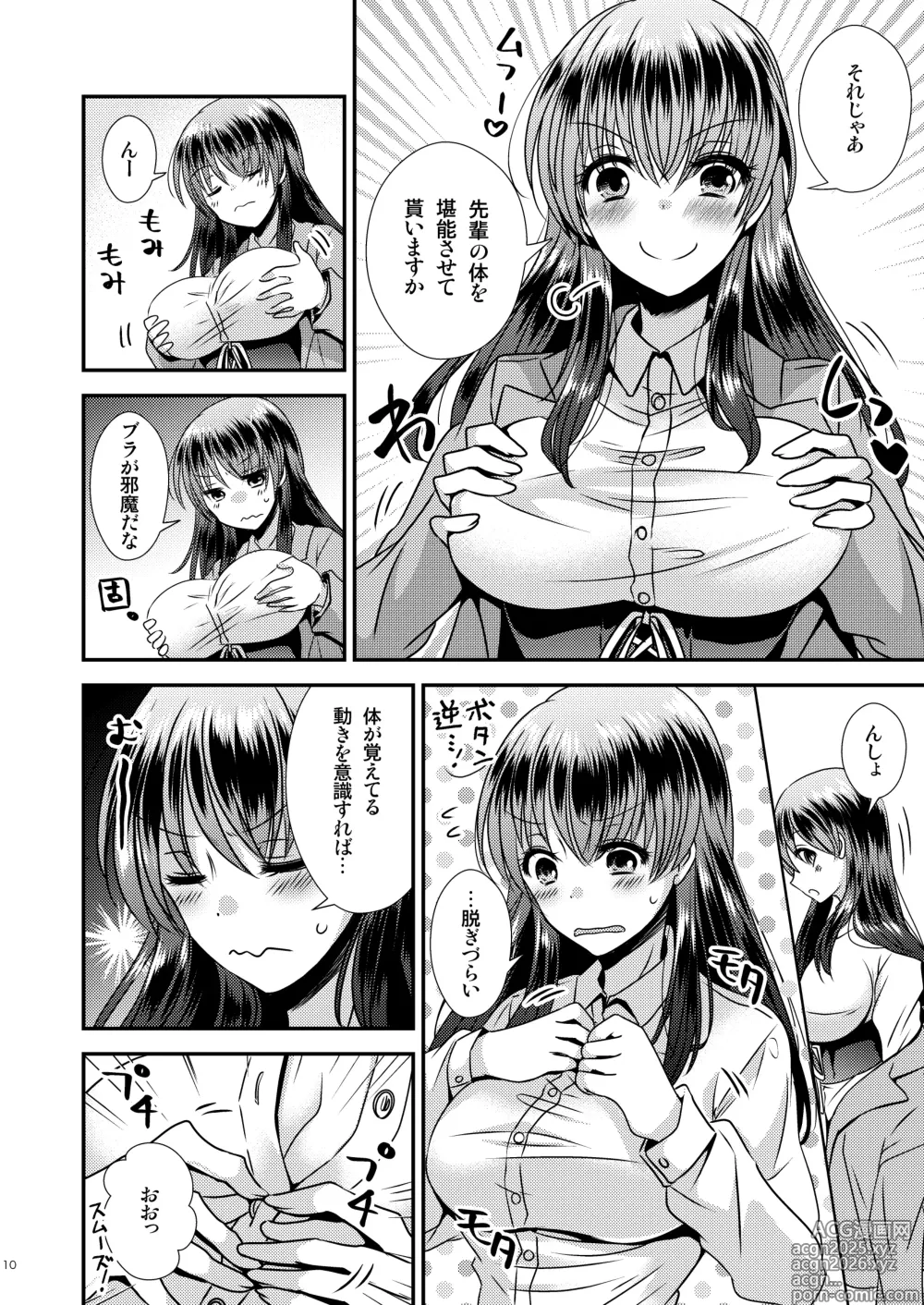 Page 10 of doujinshi 憑依アプリ ～彼氏持ち先輩を思いのままに～