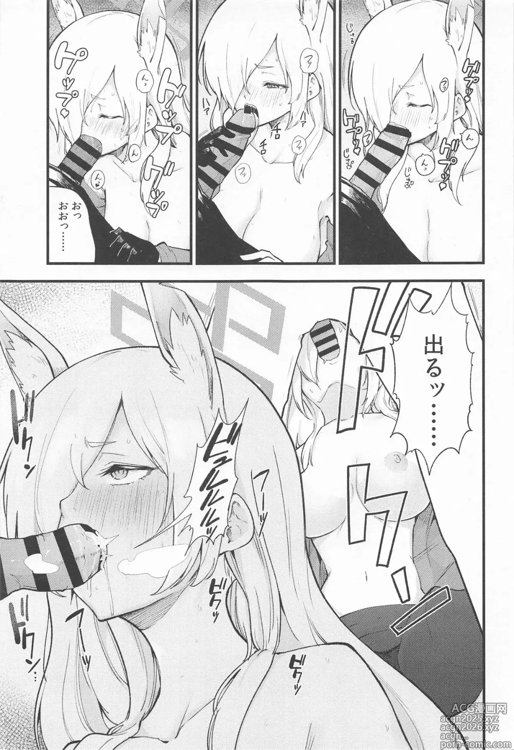 Page 12 of doujinshi Kanojo wa Inu no You ni Yorokobu