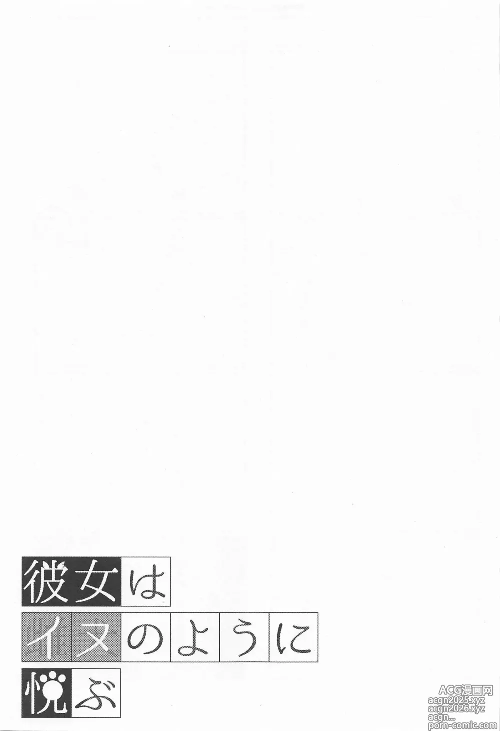 Page 26 of doujinshi Kanojo wa Inu no You ni Yorokobu