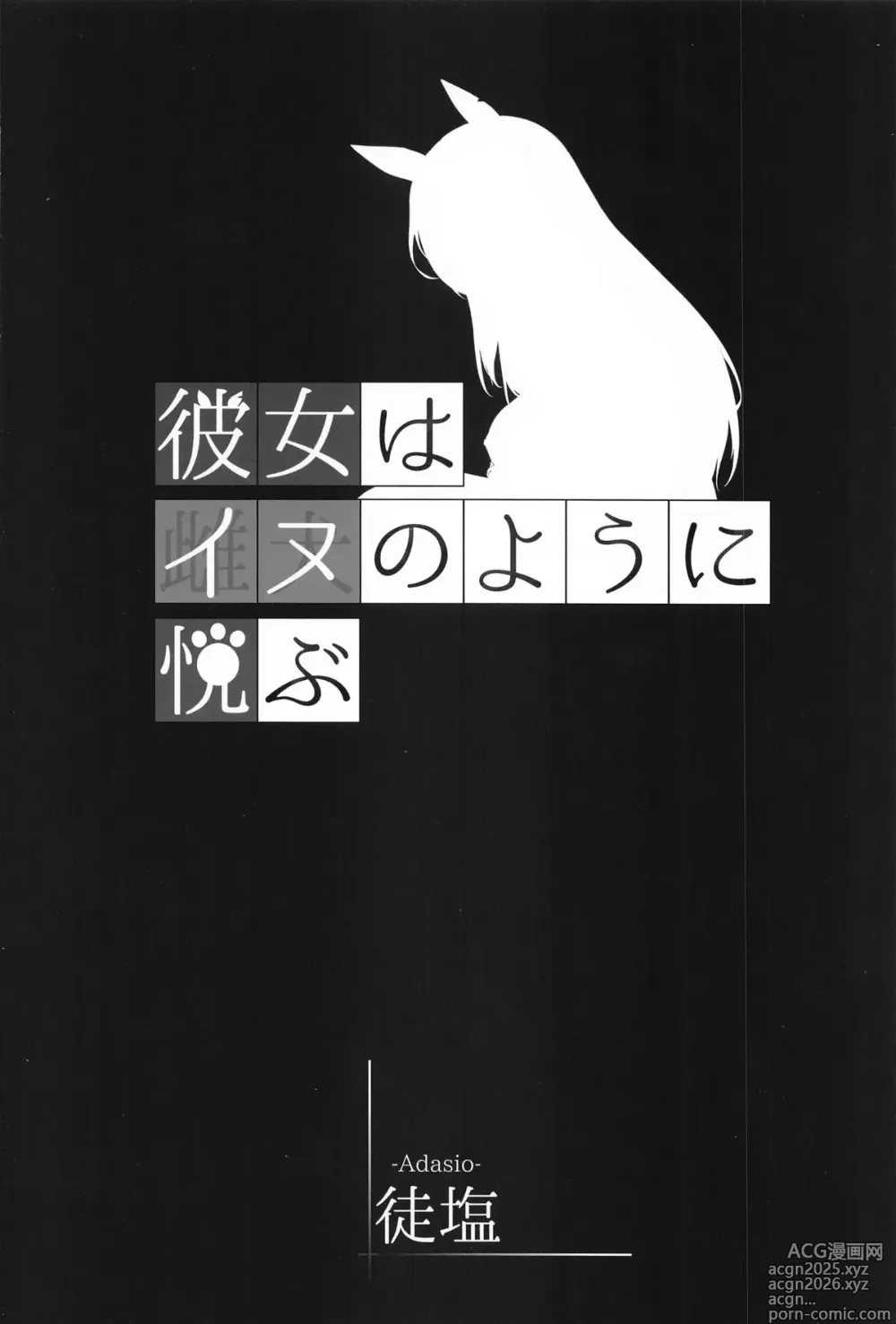 Page 34 of doujinshi Kanojo wa Inu no You ni Yorokobu