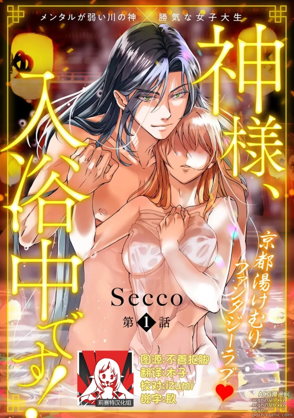 Page 1 of manga 神明大人入浴中 1-11