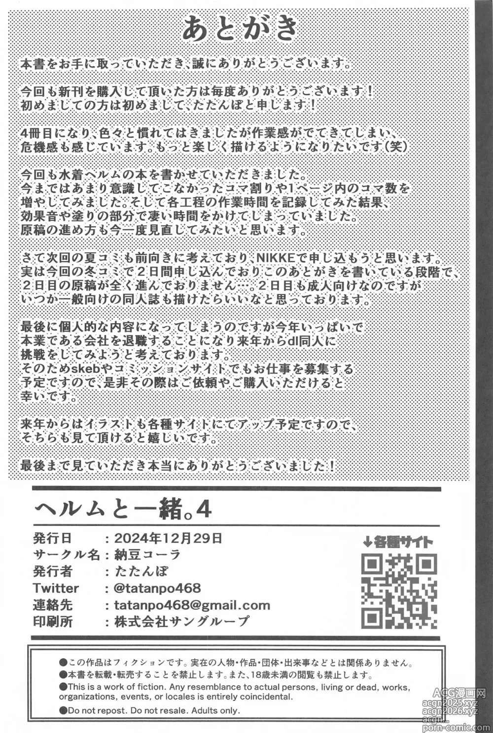 Page 21 of doujinshi Helm to Issho. 4