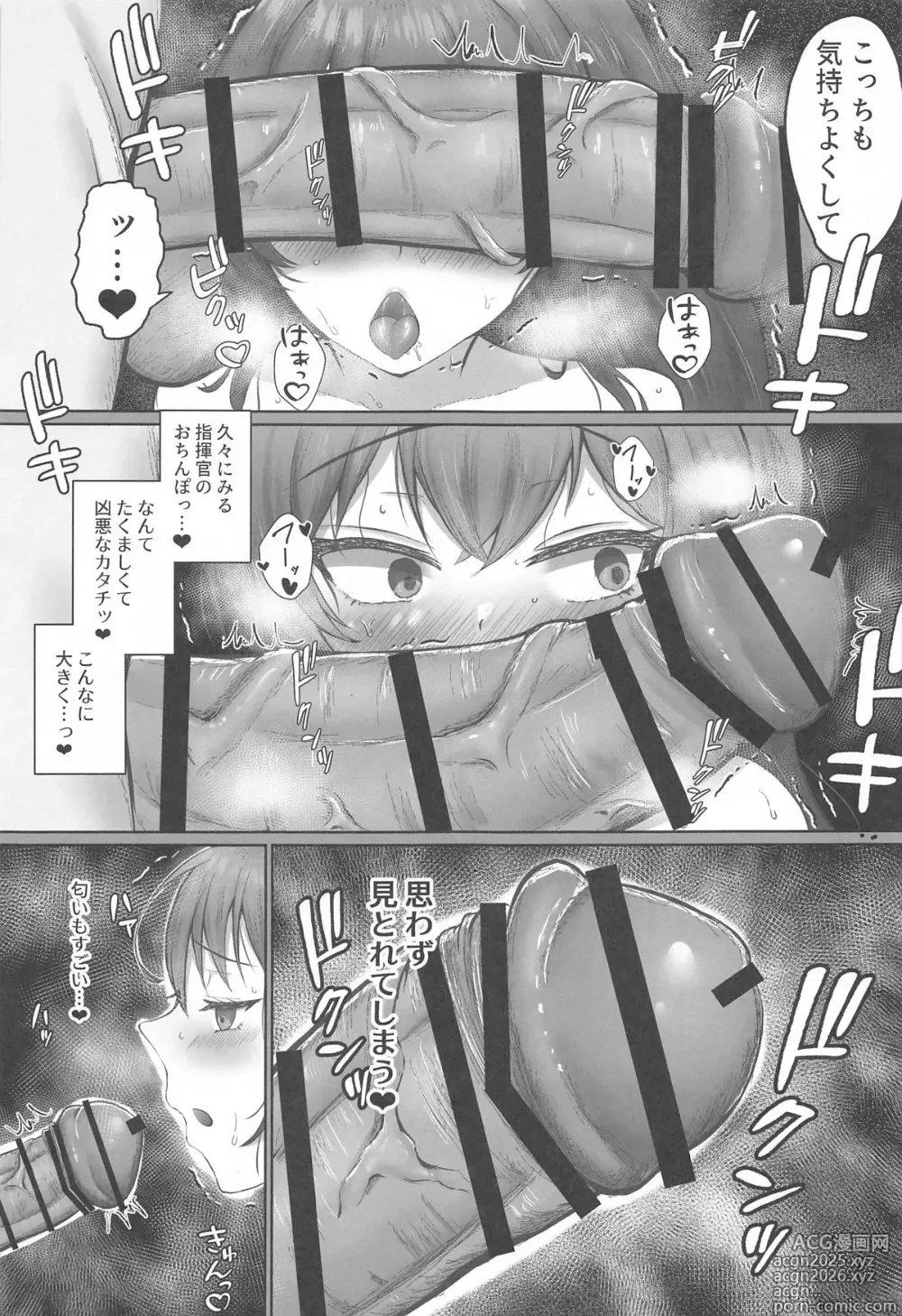 Page 8 of doujinshi Helm to Issho. 4