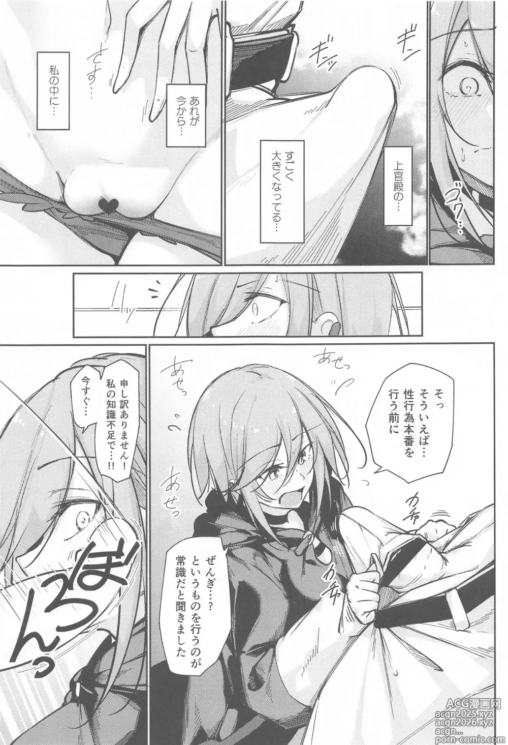 Page 12 of doujinshi Anata no Nozomu Watashi ni…