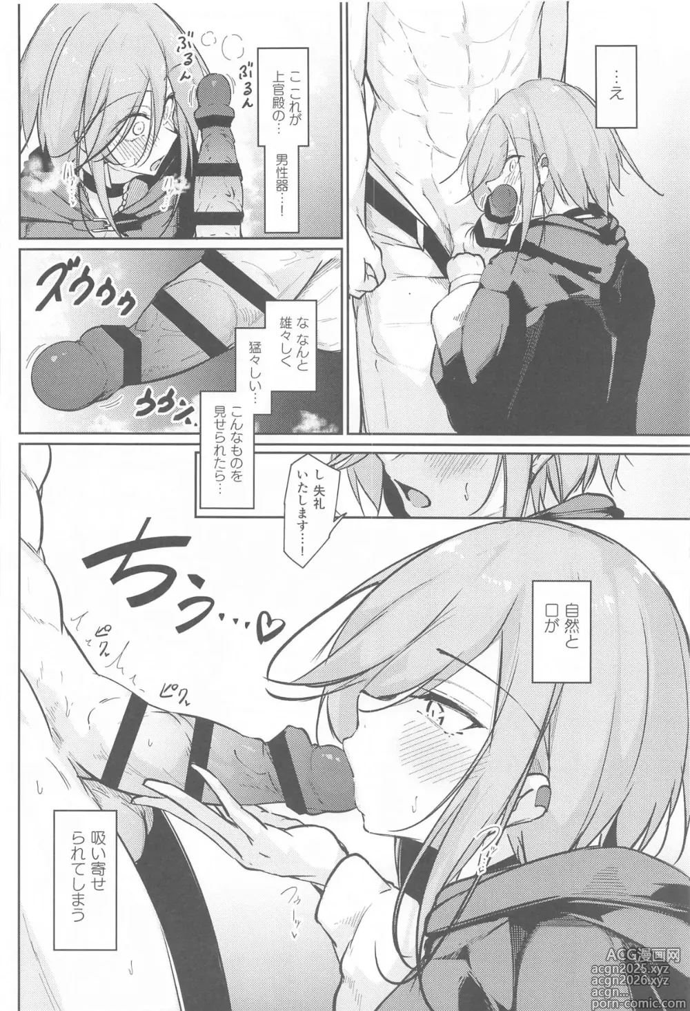 Page 13 of doujinshi Anata no Nozomu Watashi ni…