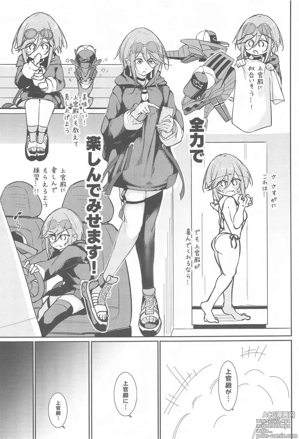 Page 4 of doujinshi Anata no Nozomu Watashi ni…