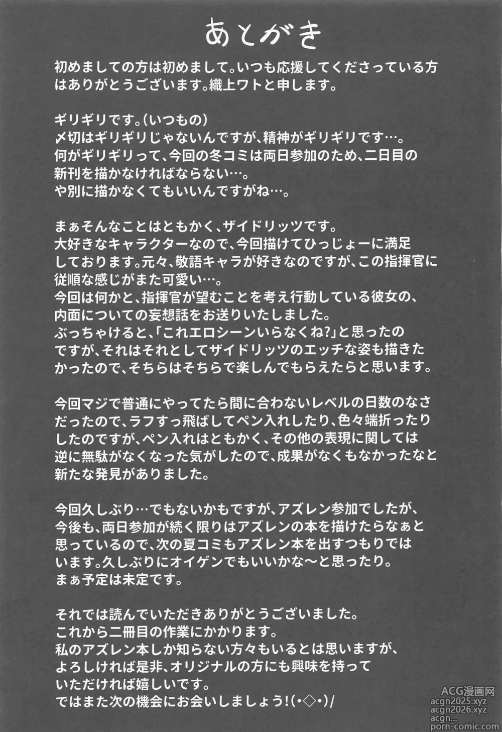 Page 32 of doujinshi Anata no Nozomu Watashi ni…
