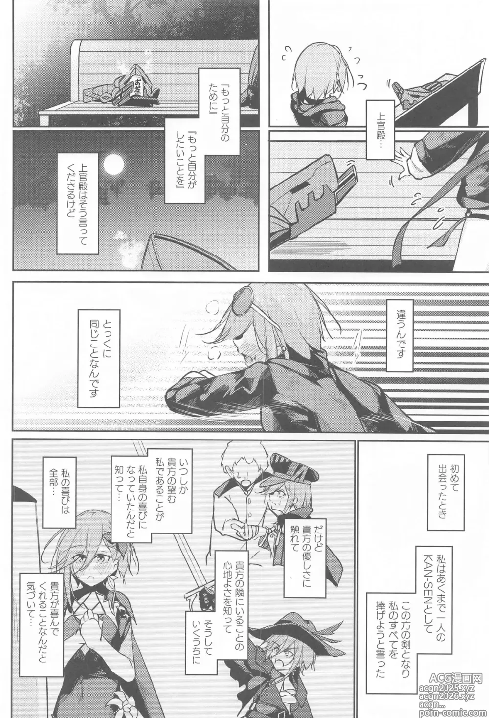 Page 9 of doujinshi Anata no Nozomu Watashi ni…