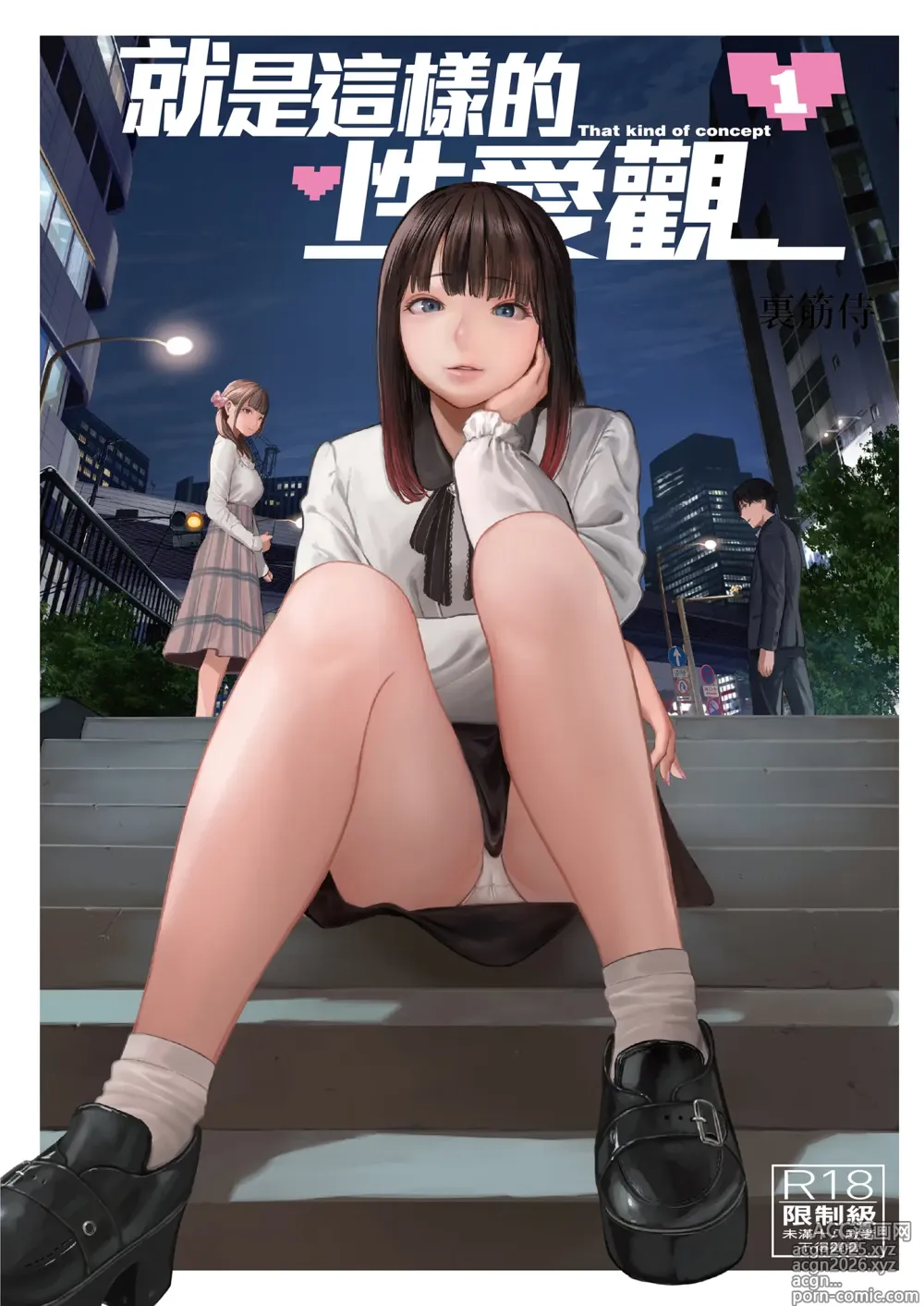 Page 1 of doujinshi 就是這樣的性愛觀 1 (decensored)