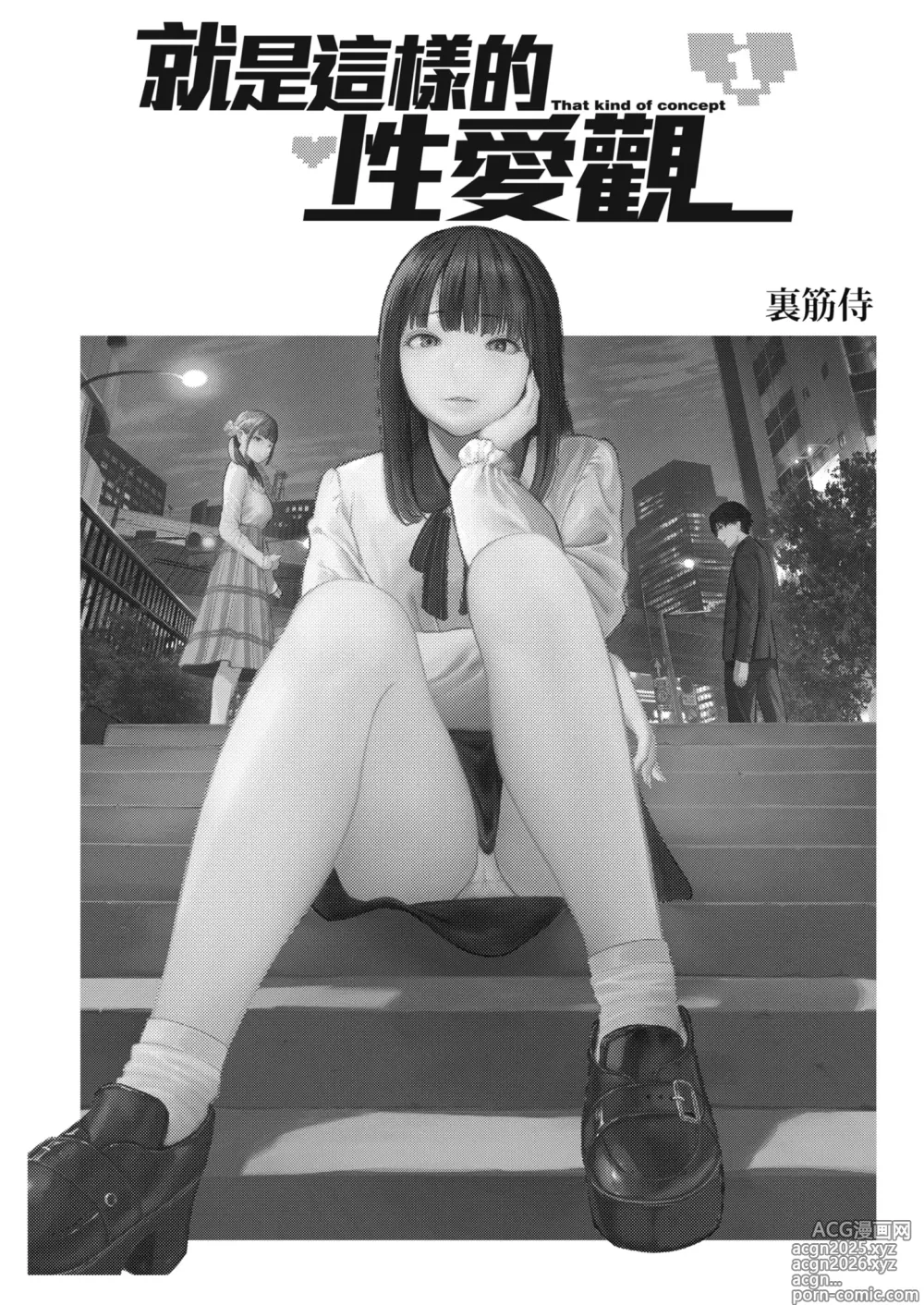 Page 2 of doujinshi 就是這樣的性愛觀 1 (decensored)