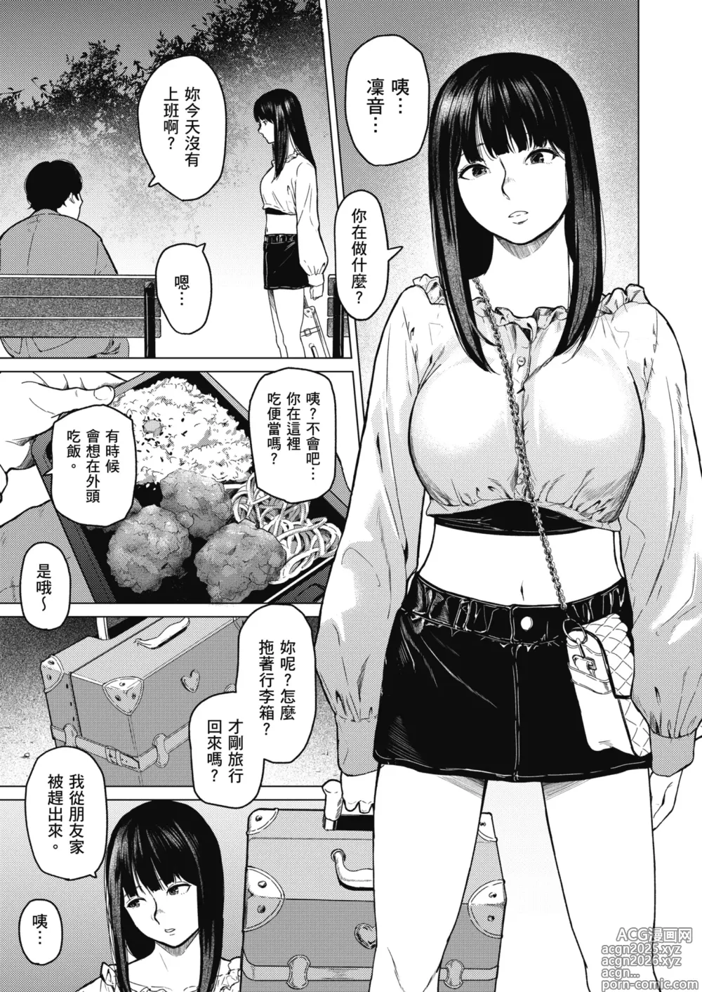Page 12 of doujinshi 就是這樣的性愛觀 1 (decensored)