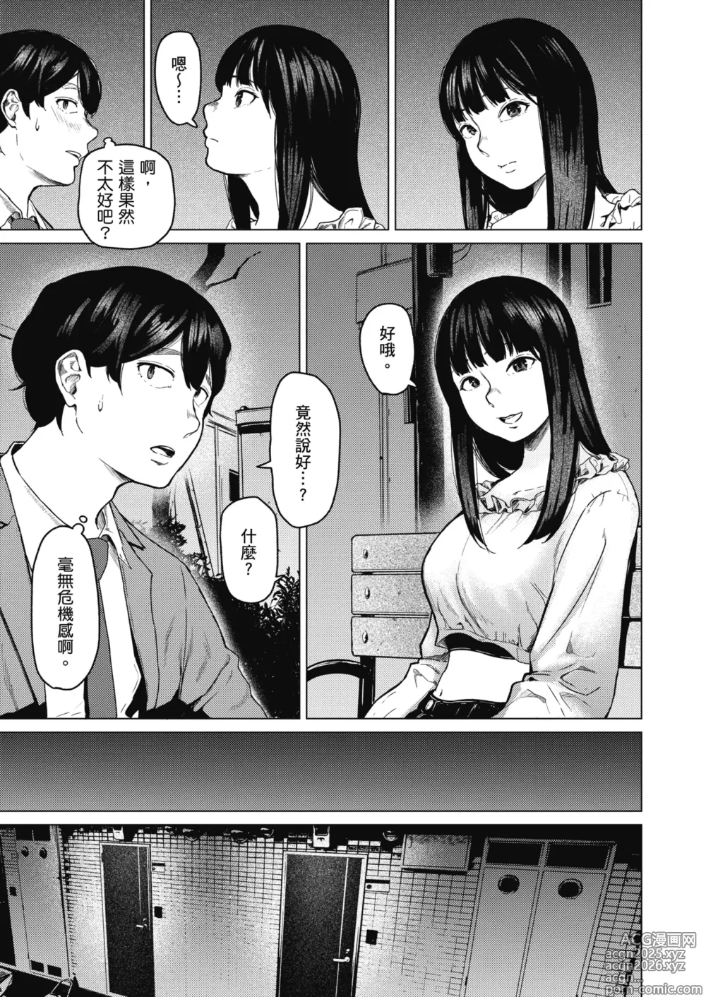 Page 14 of doujinshi 就是這樣的性愛觀 1 (decensored)
