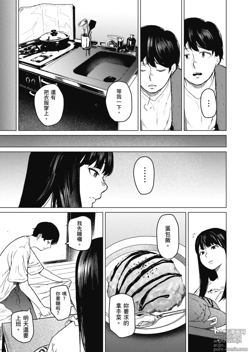 Page 18 of doujinshi 就是這樣的性愛觀 1 (decensored)