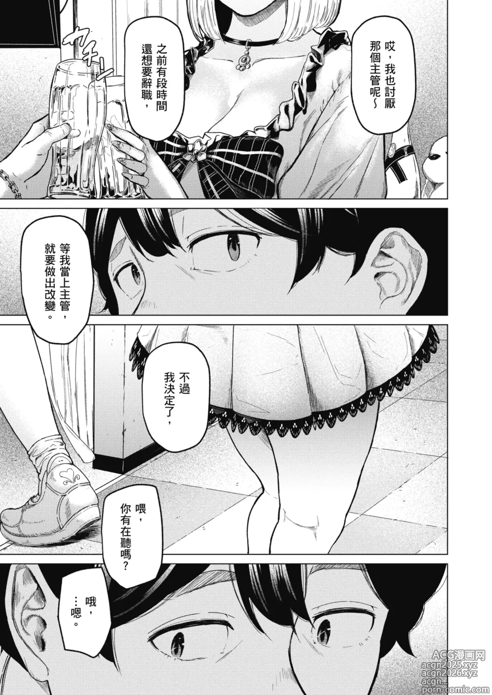 Page 4 of doujinshi 就是這樣的性愛觀 1 (decensored)