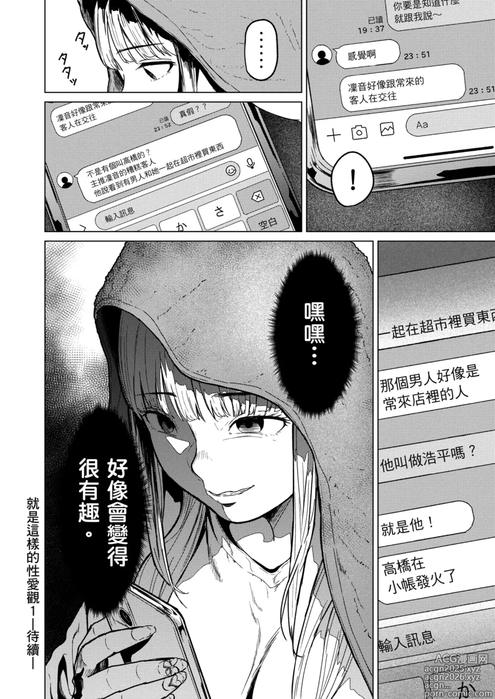 Page 43 of doujinshi 就是這樣的性愛觀 1 (decensored)