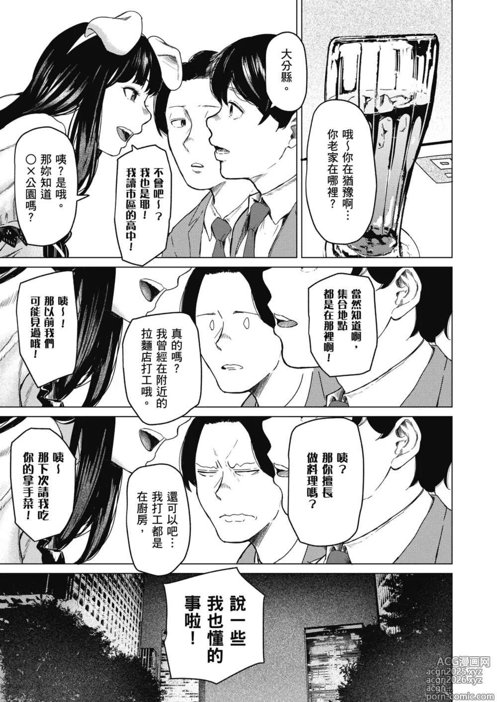 Page 8 of doujinshi 就是這樣的性愛觀 1 (decensored)