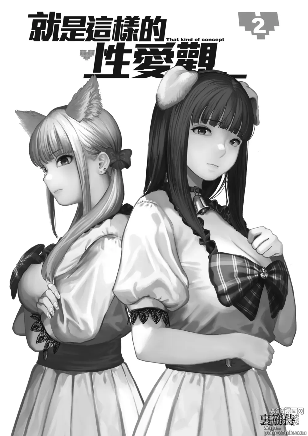 Page 2 of doujinshi 就是這樣的性愛觀 2 (decensored)