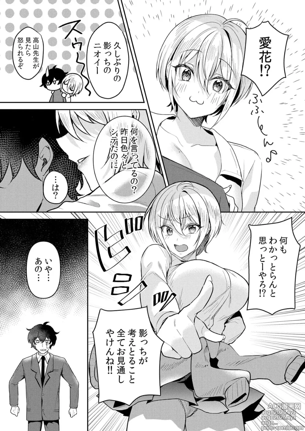 Page 11 of manga Namaiki JK ni Nakadashi Choukyou ~Mechakucha ni Tsuite, Oku no Hou ni Dashite Ageru ne 51-58