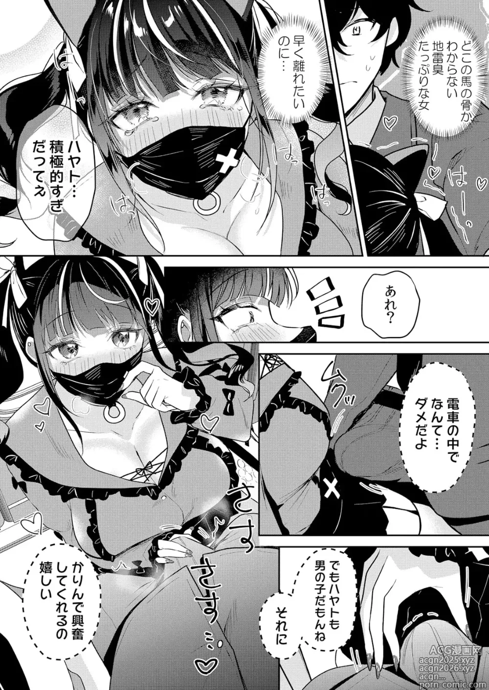 Page 5 of manga Namaiki JK ni Nakadashi Choukyou ~Mechakucha ni Tsuite, Oku no Hou ni Dashite Ageru ne 51-58