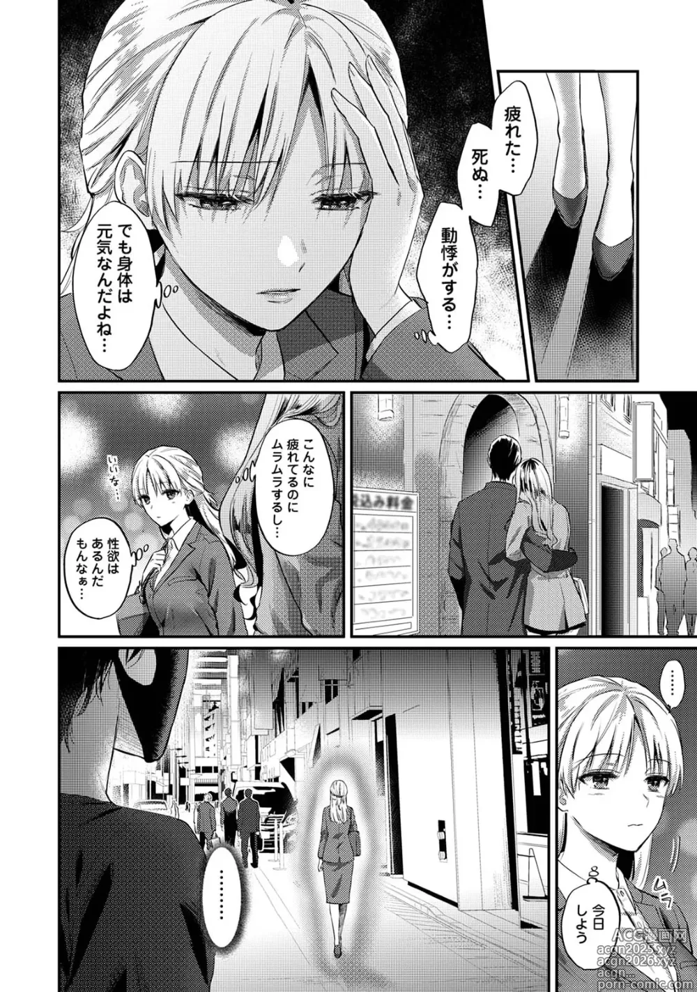 Page 6 of manga Sewayaki Inma ni Mitasa Retai ~Torokeru Sex Sanshoku Tsuki~
