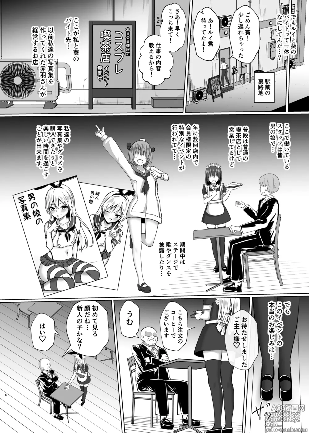 Page 5 of doujinshi Shimakaze-kun ni Natte go Houshishi Chau Hon
