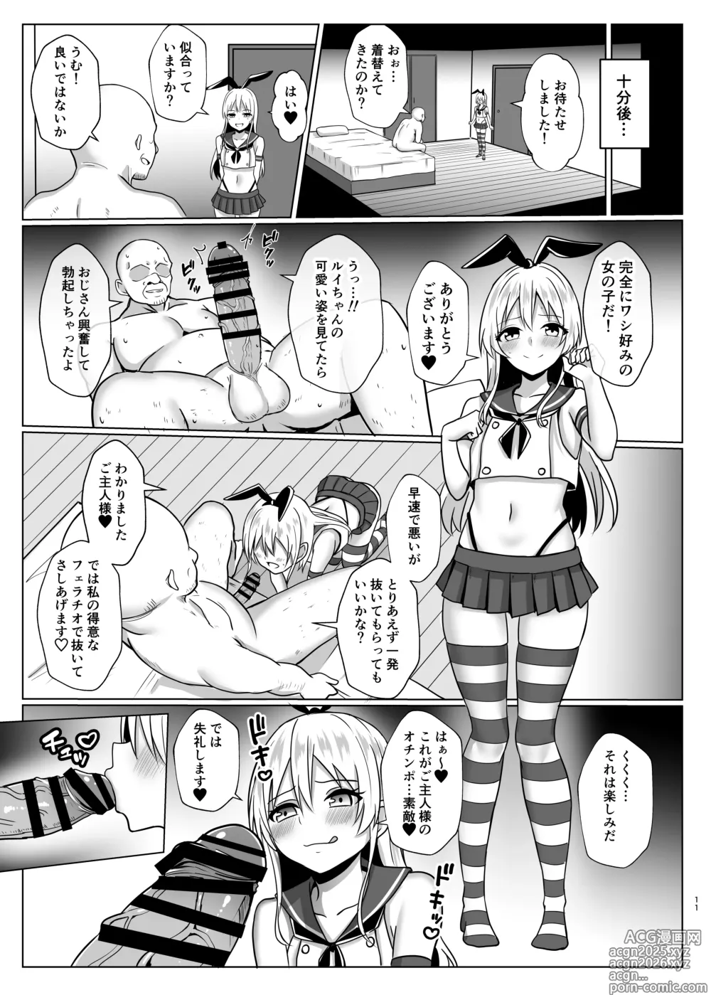 Page 10 of doujinshi Shimakaze-kun ni Natte go Houshishi Chau Hon