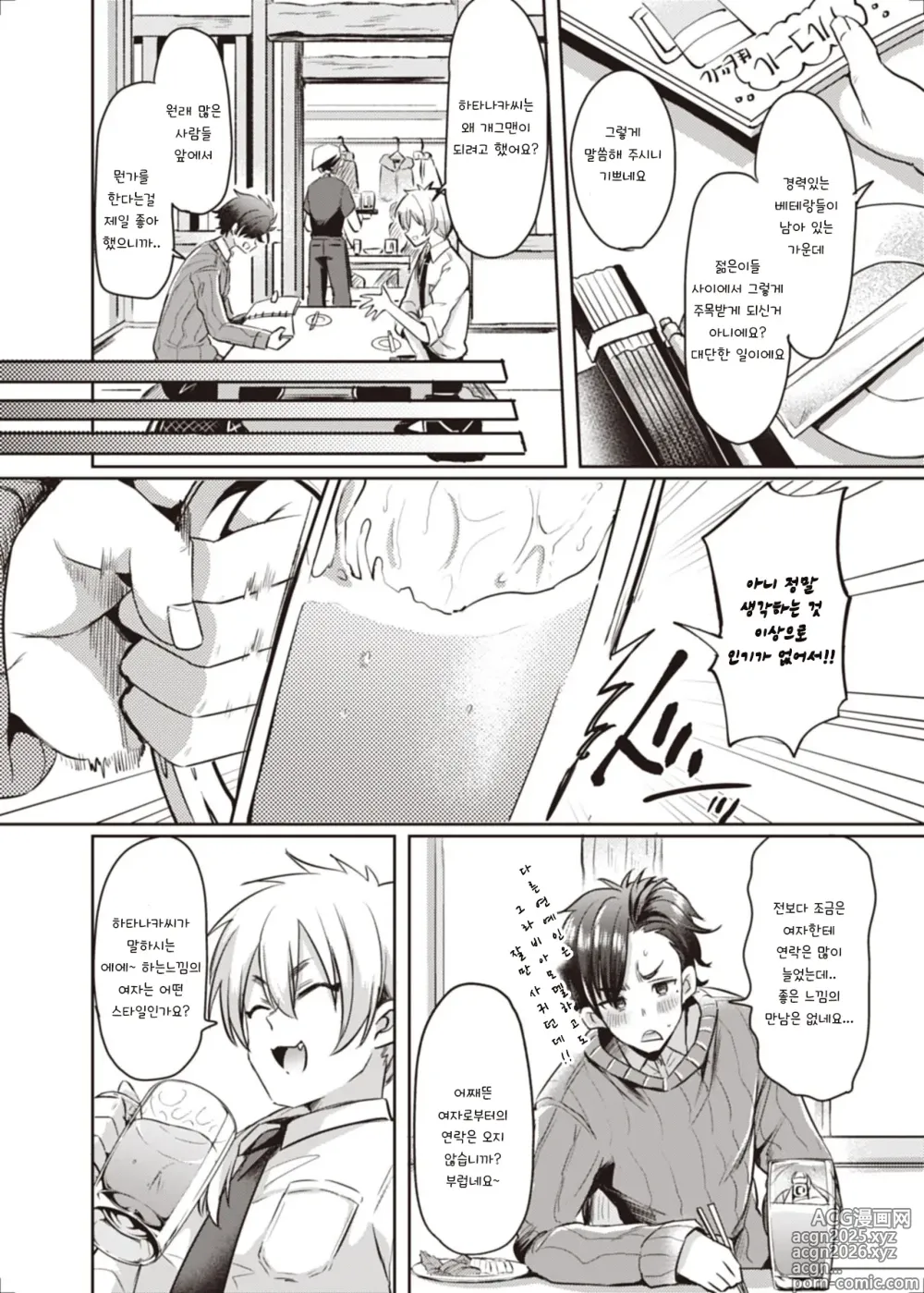 Page 2 of doujinshi 트랜스 컨버전 Case. 1 「개그맨 H의 경우」