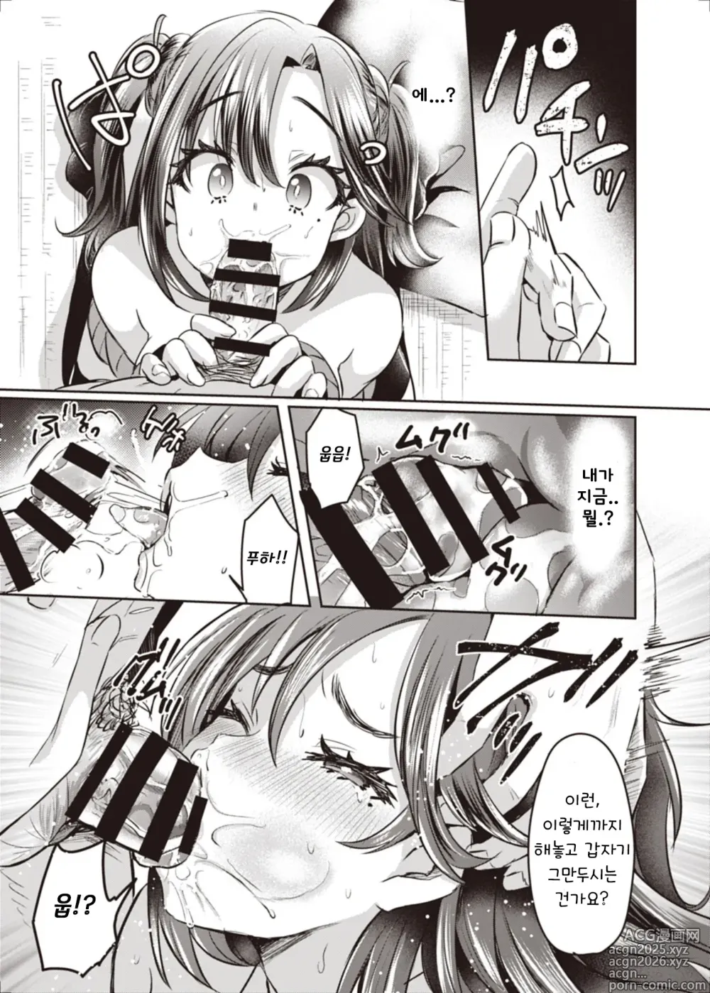 Page 15 of doujinshi 트랜스 컨버전 Case. 1 「개그맨 H의 경우」