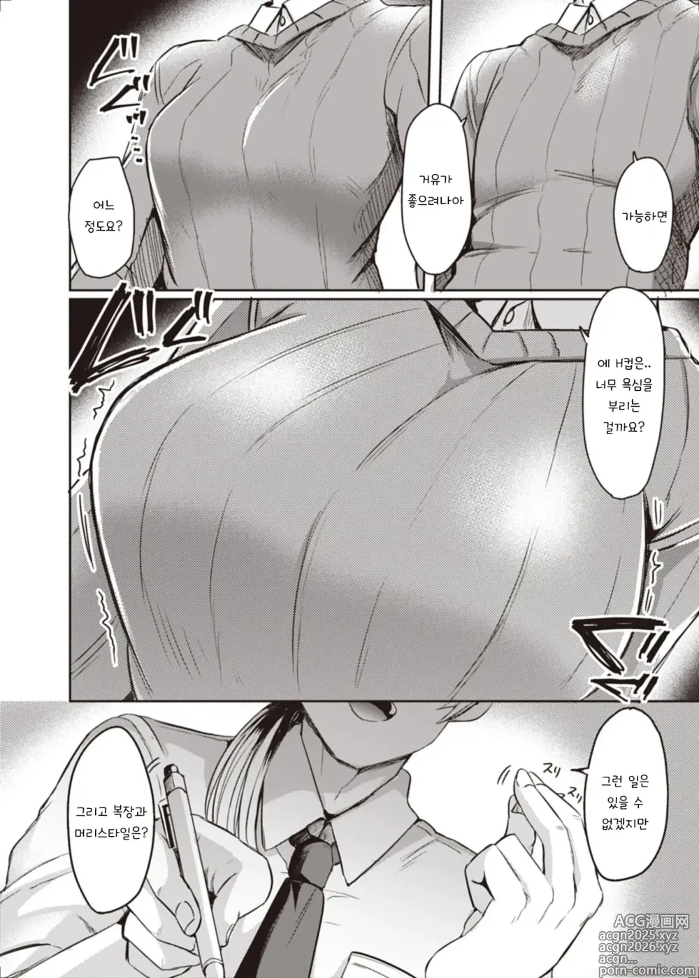 Page 4 of doujinshi 트랜스 컨버전 Case. 1 「개그맨 H의 경우」