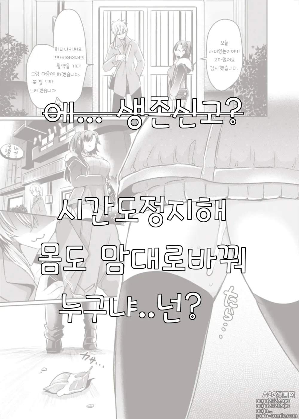 Page 35 of doujinshi 트랜스 컨버전 Case. 1 「개그맨 H의 경우」