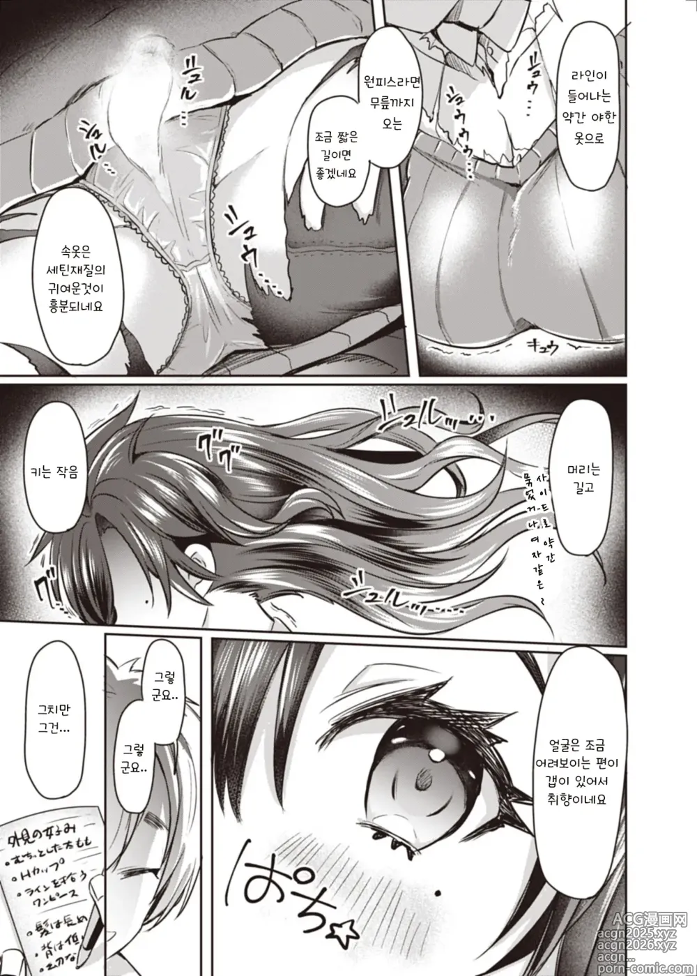Page 5 of doujinshi 트랜스 컨버전 Case. 1 「개그맨 H의 경우」