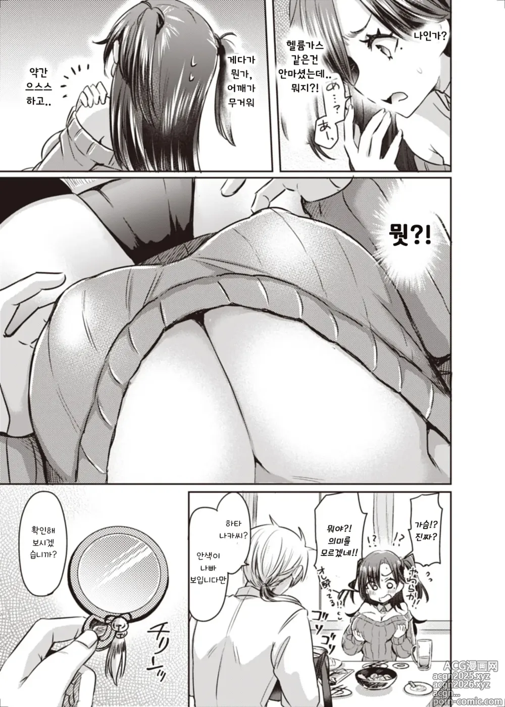 Page 7 of doujinshi 트랜스 컨버전 Case. 1 「개그맨 H의 경우」